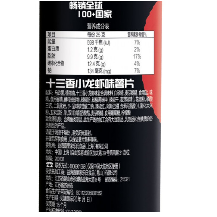 Pringles spicy crayfish flavor 110gr - H.A.G INTER CO., LTD